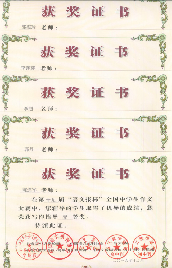 高三語(yǔ)文組獎(jiǎng)狀3_meitu_3.jpg