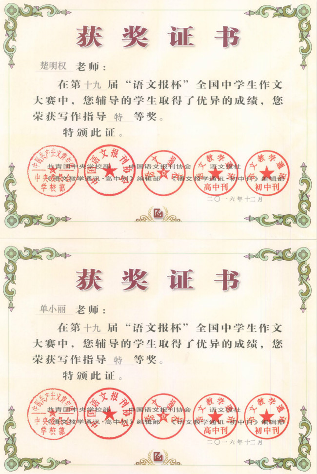 高三語(yǔ)文組獎(jiǎng)狀2_meitu_2.jpg